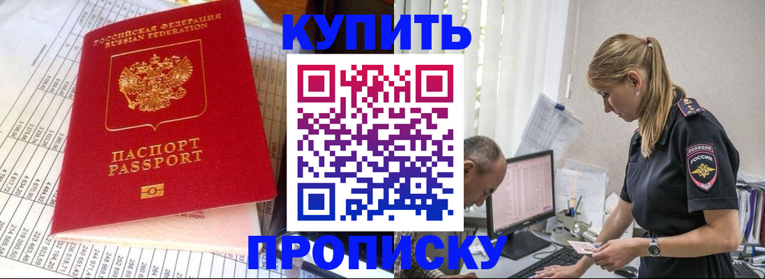 временная регистрация купить в Тюменской области